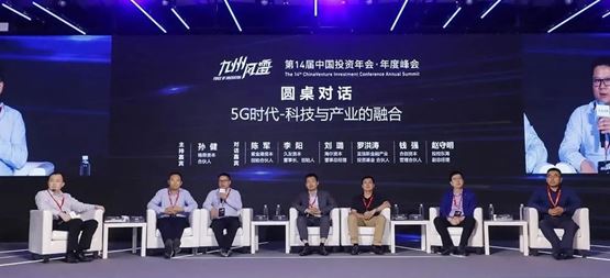 「合創(chuàng)資本」受邀出席投中資本投資年會，共話“5G時(shí)代-科技與產(chǎn)業(yè)的融合”