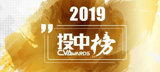 「合創資本」榮獲投中2019年度“中國最佳創業投資機構TOP100”、“中國最佳中資創業投資機構TOP50 ” | 合創榮譽